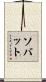 Savate Scroll