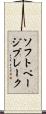 ソフトページブレーク Scroll