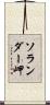 ソランダー岬 Scroll