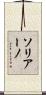 Soriano Scroll
