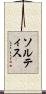 Soltis Scroll