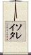 ソレイタ Scroll