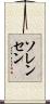 ソレンセン Scroll