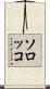 ソロッコ Scroll