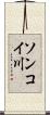 ソンコイ川 Scroll