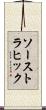 ソーストラヒック Scroll