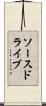ソースドライブ Scroll