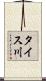 タイス川 Scroll