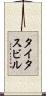 タイタスビル Scroll