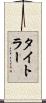 タイトラー Scroll
