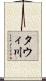 タウィ川 Scroll