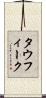 Taufeeq Scroll