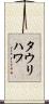 タウリハワ Scroll