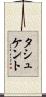 タシュケント Scroll