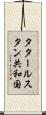 タタールスタン共和国 Scroll