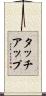 タッチアップ Scroll