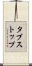 タブ・ストップ Scroll