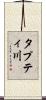 タプティ川 Scroll