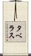 Taveras Scroll