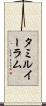 タミルイーラム Scroll