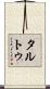 タルトゥ Scroll
