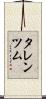 タレンツム Scroll