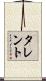 Tallent Scroll