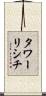 タワーリシチ Scroll