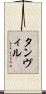 Tanvir Scroll