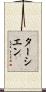 ターシエン Scroll