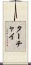 ターチャイ Scroll