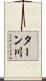 ターン川 Scroll