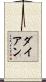 Dyan Scroll