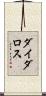 ダイダロス Scroll