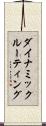 ダイナミックルーティング Scroll