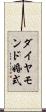 ダイヤモンド婚式 Scroll