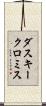 ダスキークロミス Scroll