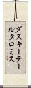 ダスキーテールクロミス Scroll