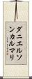ダニエルソンカルマリ Scroll