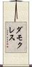 ダモクレス Scroll
