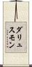 ダリュスモン Scroll