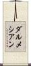 ダルメシアン Scroll