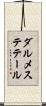ダルメステテール Scroll