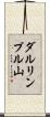 ダルリンプル山 Scroll