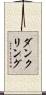 ダンクリング Scroll