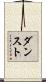 ダンスト Scroll