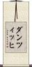 ダンツィッヒ Scroll