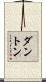 Danton Scroll