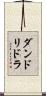 ダンドリドラ Scroll