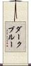 ダークブルー Scroll